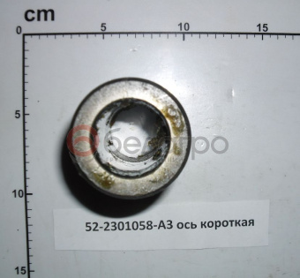 52-2301058-А3 Ось МТЗ короткая - №2