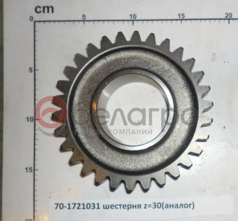 70-1721031 Шестерня МТЗ КПП вала силовой передачи z=30 зубов, (А) - №1