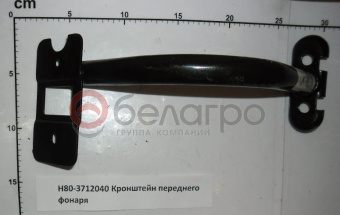 Н80-3712040 Кронштейн переднего фонаря МТЗ левый - №1