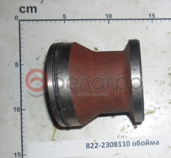 822-2308110 Обойма МТЗ привода моста переднего ведущего - №2