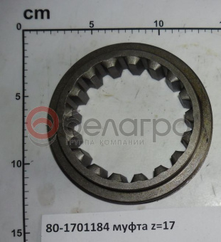 80-1701184 Муфта МТЗ вала промежуточного КПП, z=17 - №1