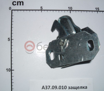 А37.09.010 Защелка МТЗ крыши, Беларусь - №1