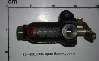 80-4801200Б Кран блокировки МТЗ дифференциала заднего моста, Беларусь - №4