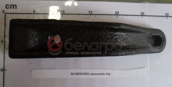 50-4605033Б1 Кронштейн МТЗ нижнего вала навески РК - №3