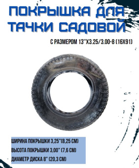 Шина 3.25/3.00-8 купить в Минске, низкие цены.