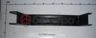 80-6708602 Накладка двери МТЗ, Беларусь - №1