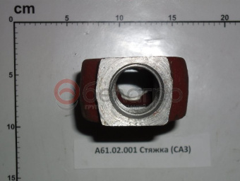 А61.02.001 Стяжка раскоса МТЗ, САЗ - №5
