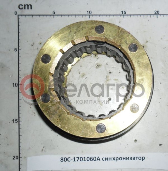 80С-1701060-А Синхронизатор МТЗ вала первичного в сборе - №2