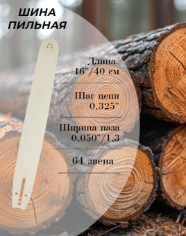 130250 Шина 16-325-1,3-64 (40 см) купить в Минске, оптимальные цены.