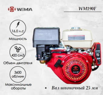 Двигатель бензиновый WEIMA WM190F купить в Минске, выгодные цены.