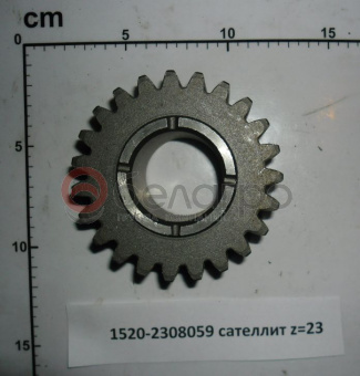 1520-2308059 Сателлит МТЗ редуктора конечной передачи, Z=23, МЗШ - №1