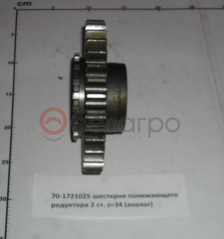 70-1721025 Шестерня МТЗ понижающего редуктора z=34, (А) - №5