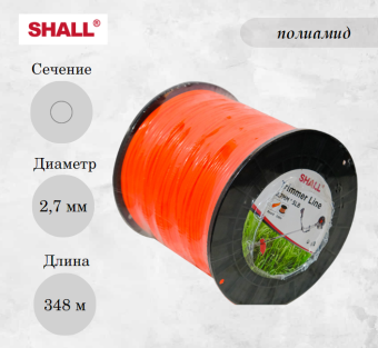 Леска для триммера 2,7 мм, круг SHALL (катушка 348 м) купить в Минске, оптимальные цены. - №2