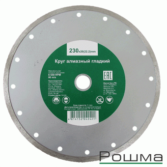 0797-0230-00 Круг алмазный гладкий 230х2,9х20 купить в Минске.