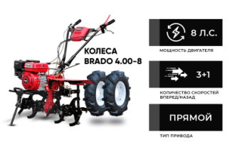 Культиватор бензиновый BRADO GM-850S + колеса BRADO 4.00-8 (комплект) купить в Минске, выгодные цены.