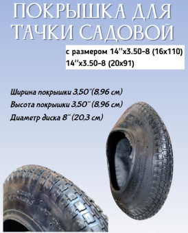 Шина 3.50-8 (покрышка) купить в Минске, низкие цены.