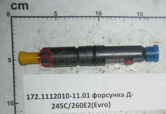 172.1112010-11.01 Форсунка Д-245С, Д-260Е2, РФ - №3