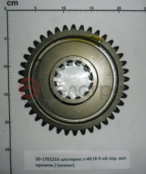 50-1701216 Шестреня МТЗ КПП, 4-5 передачи, z=40, (А) - №1