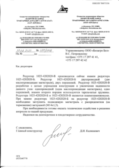 1025-4202020-В Редуктор МТЗ - №5