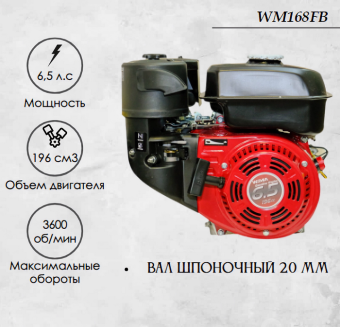 Двигатель бензиновый WEIMA WM168FB (6.5 л.с.) купить в Минске, выгодные цены.
