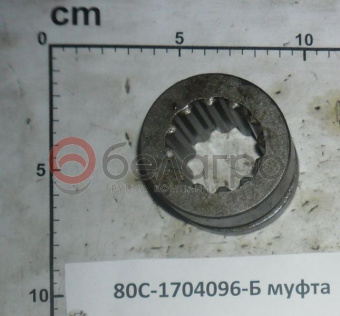 80С-1704096-Б Муфта привода насоса коробки передач МТЗ - №2