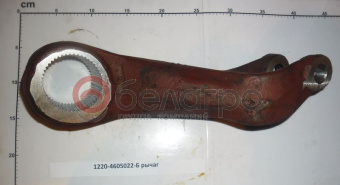 1220-4605022-Б Рычаг МТЗ задней навески правый - №3
